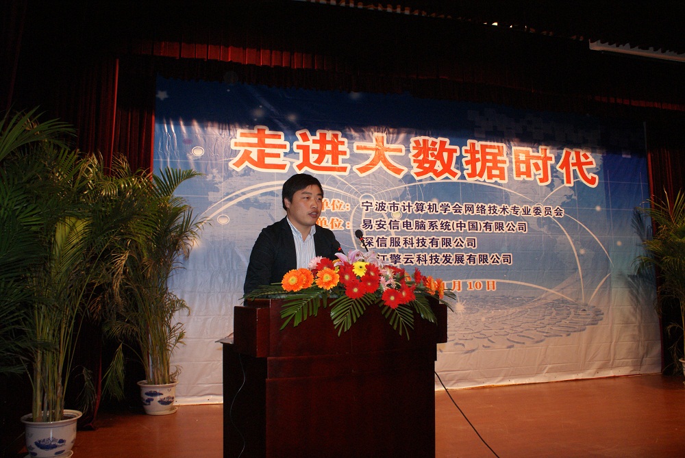 浙江擎云信息科技股份有限公司总经理吴晖作《大数据时代的摩尔定律》学术报告